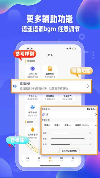 九锤配音app软件封面