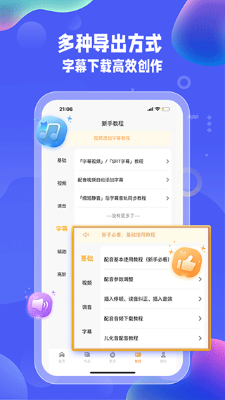 九锤配音app软件封面