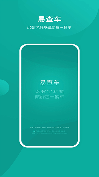 易查车app软件封面