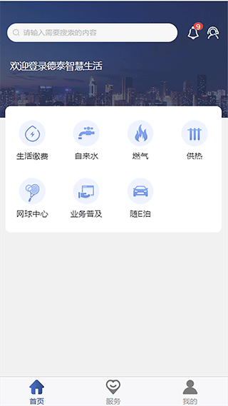 德泰服务app软件封面
