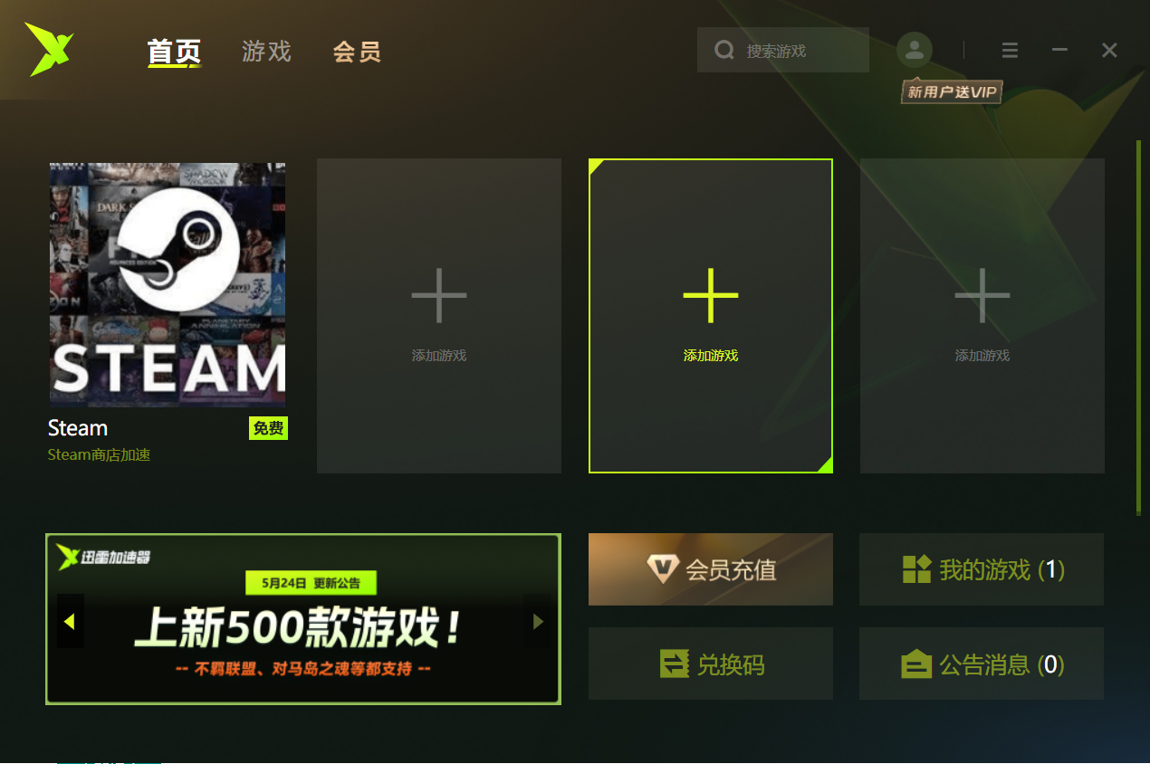迅雷网游加速器