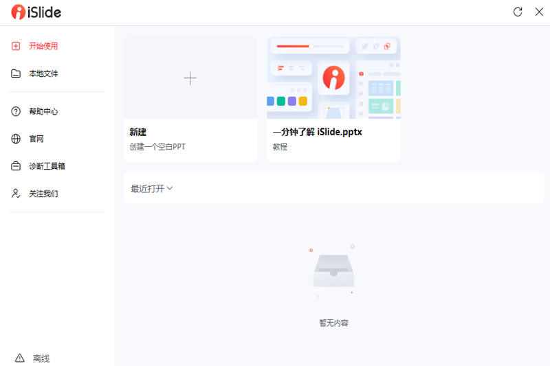 iSlide 产品截图