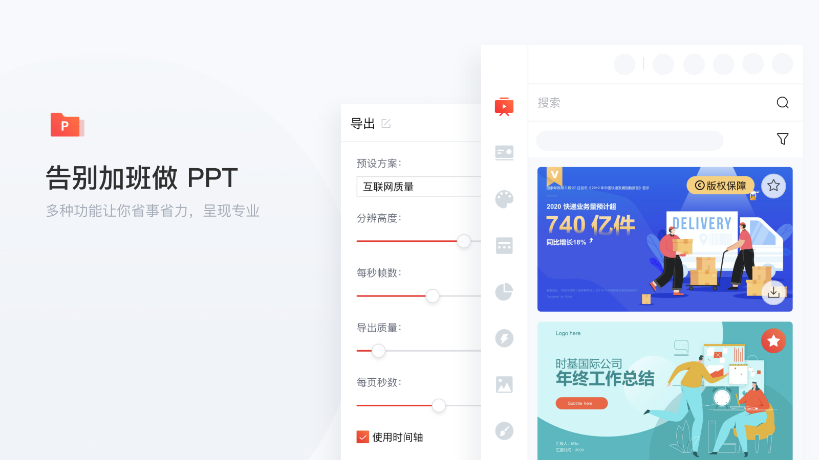 iSlide 功能列表