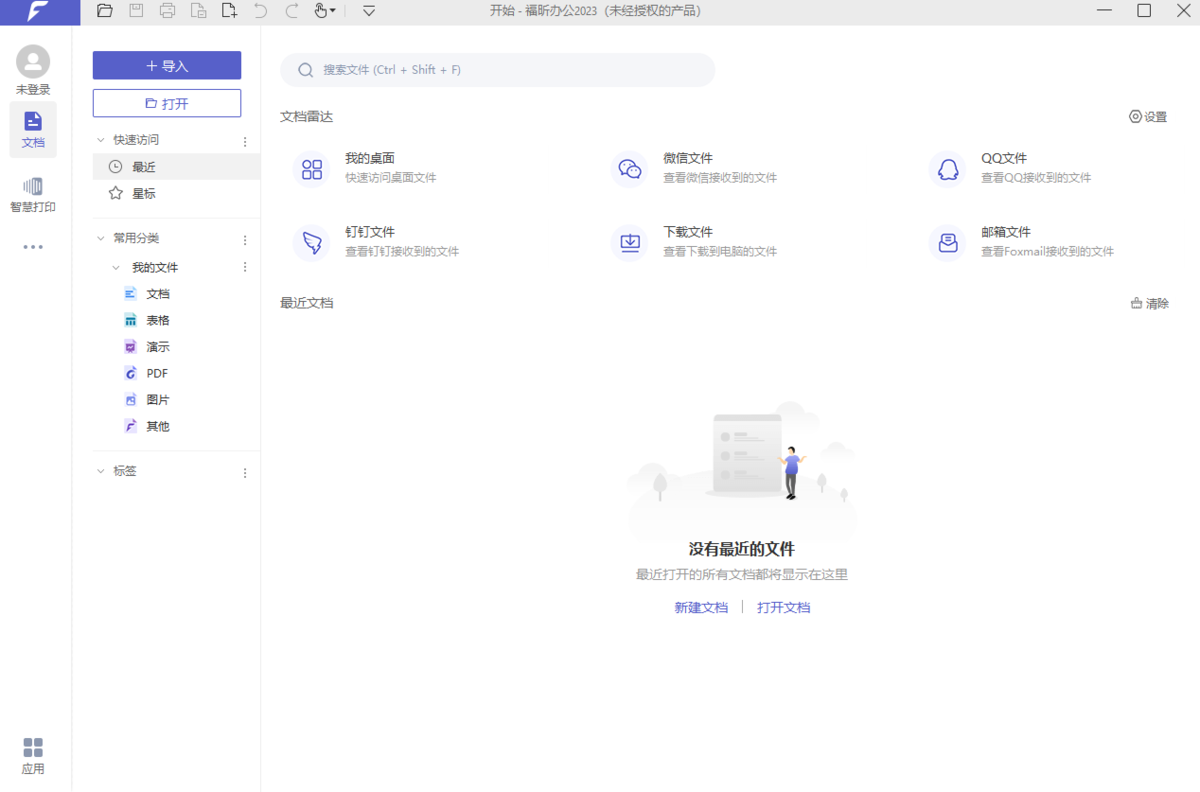 福昕PDF编辑器编辑功能