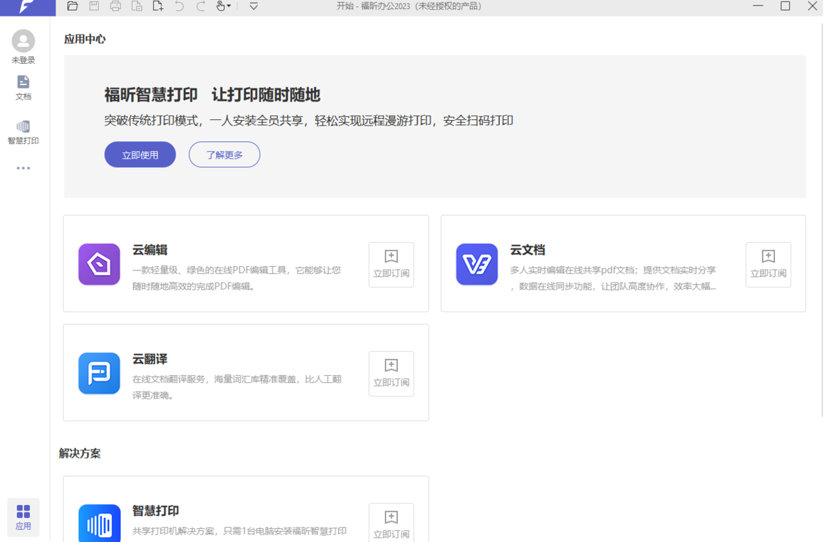 福昕PDF编辑器功能展示