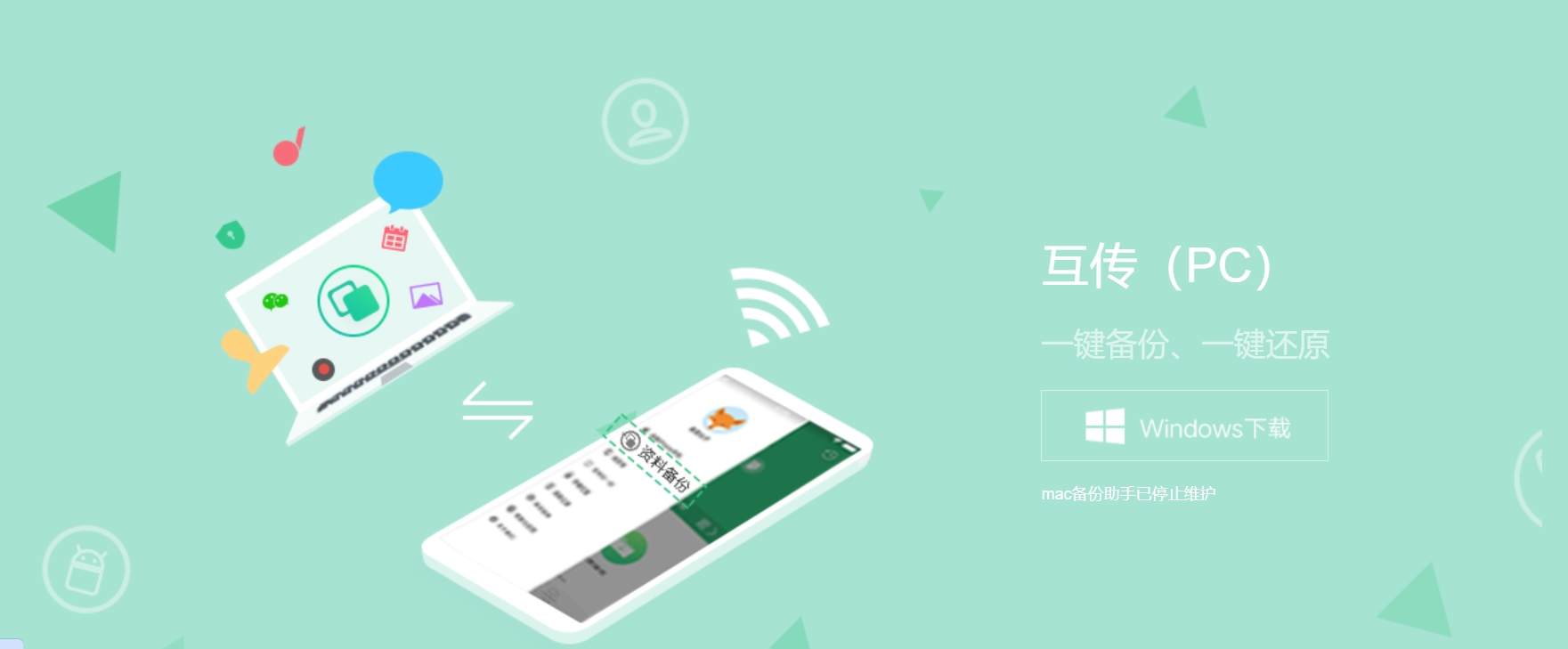 互传软件截图
