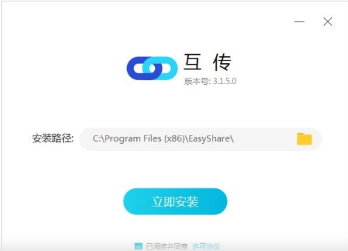 互传软件安装步骤截图