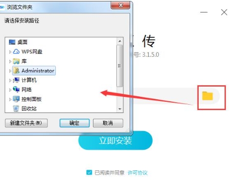 互传软件安装步骤截图