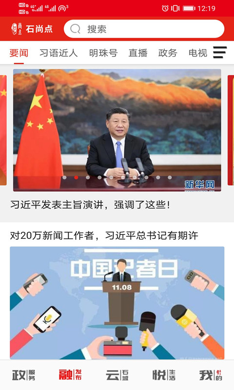石尚点软件封面