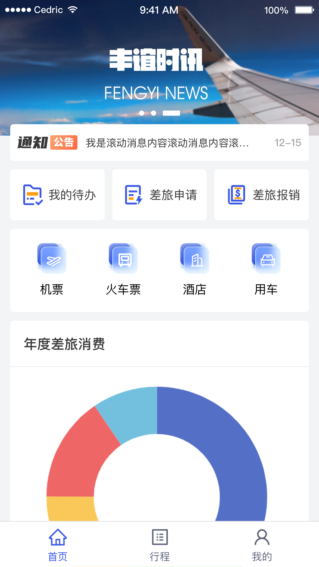 丰谊云平台软件封面