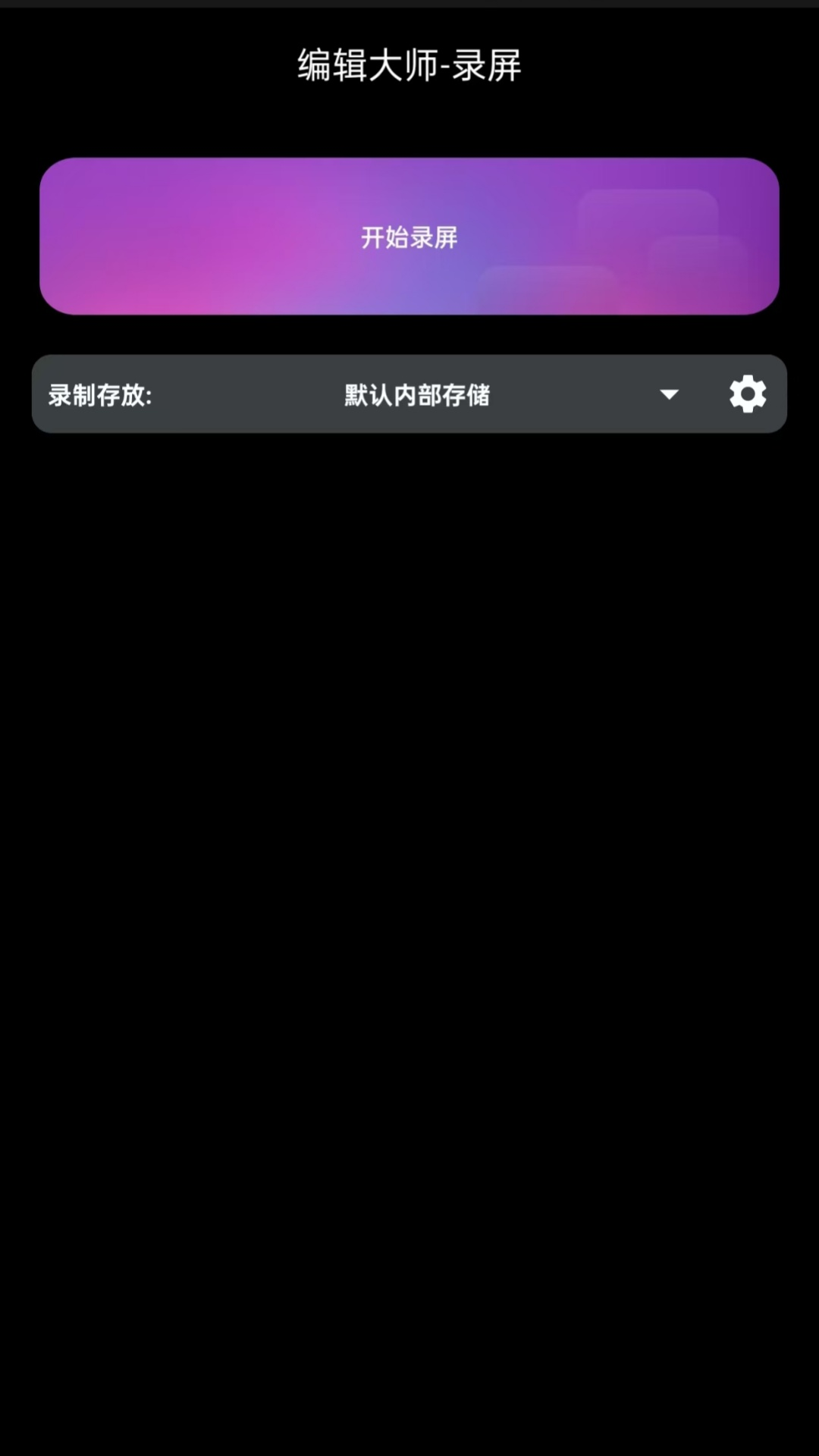 全能剪辑软件封面