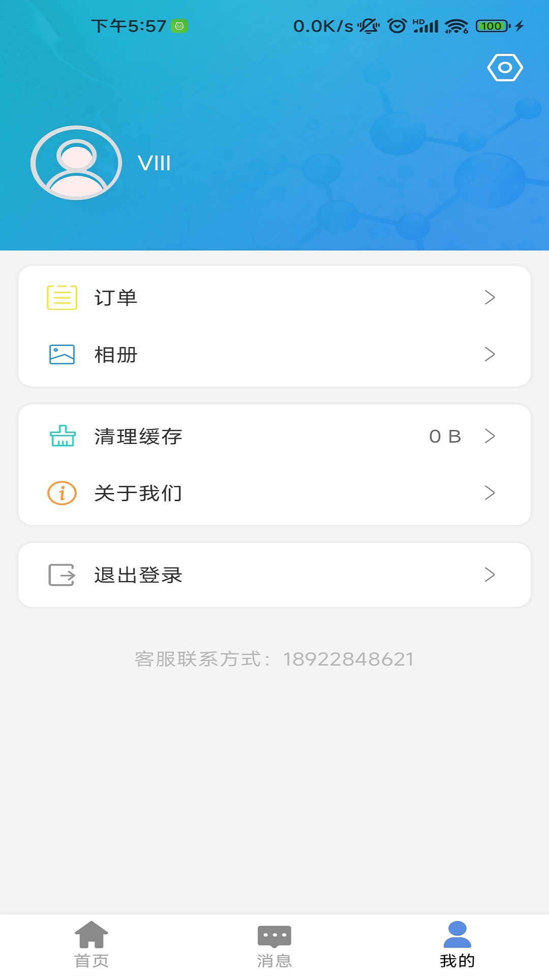 e守卫软件封面