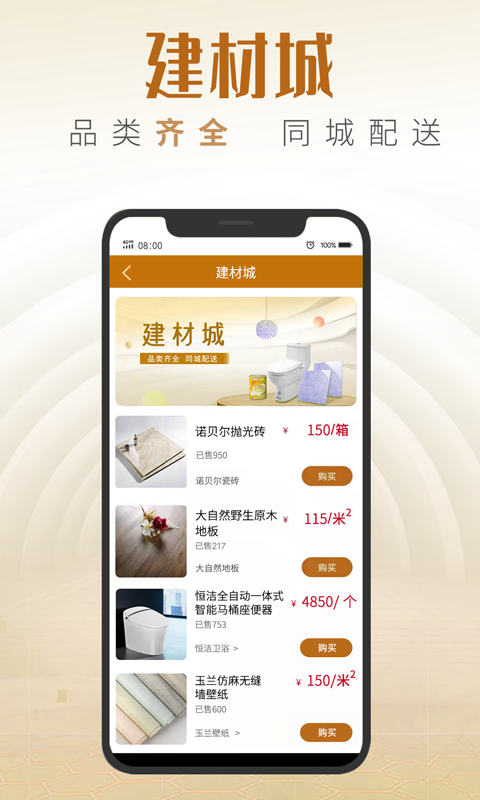 同城美家软件封面