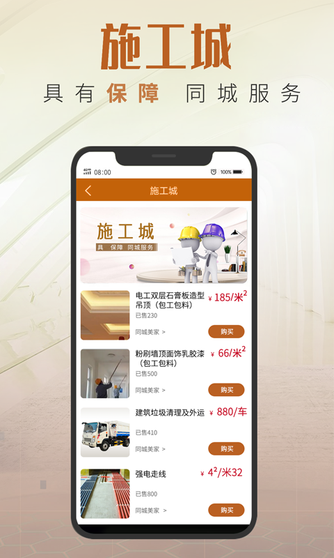 同城美家软件封面