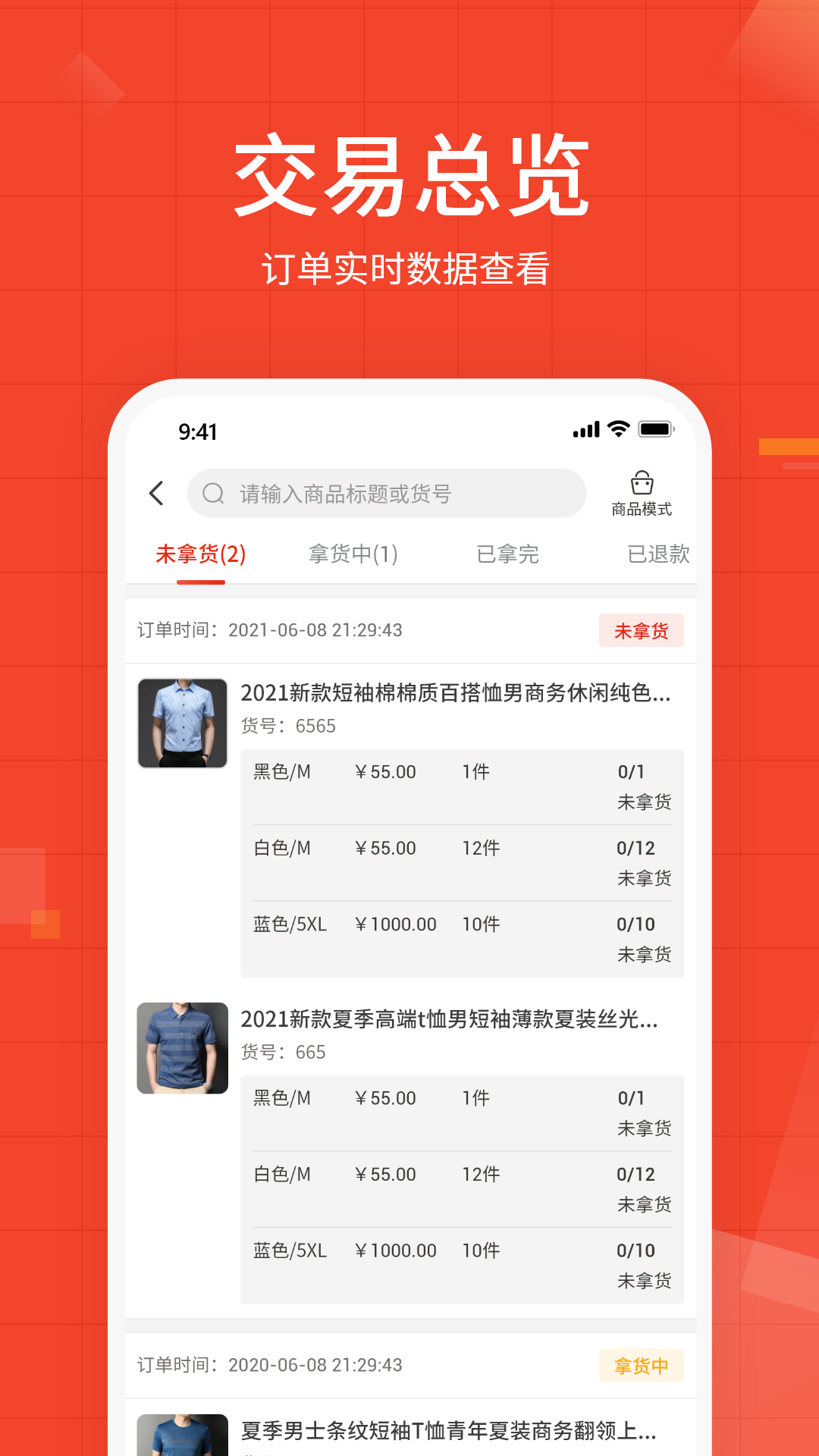 牛档口软件封面