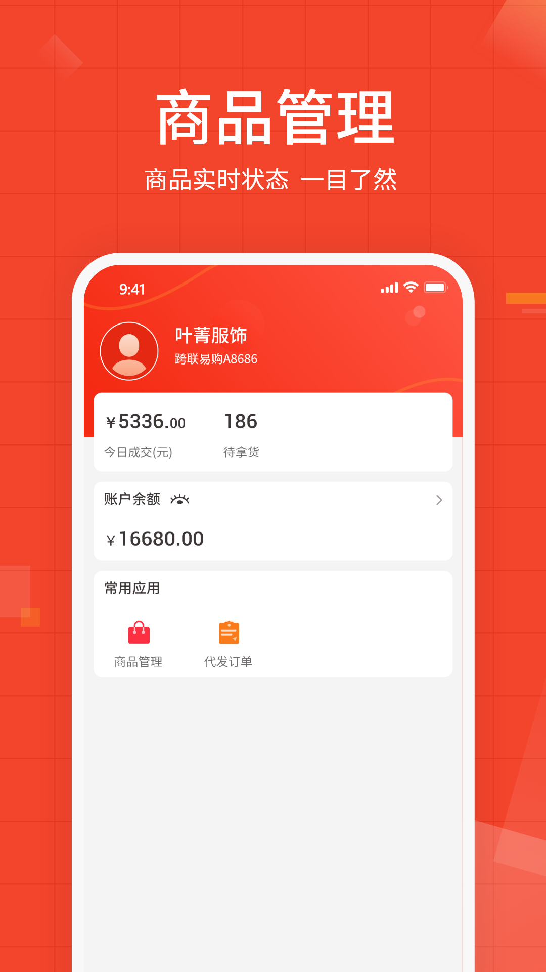 牛档口软件封面