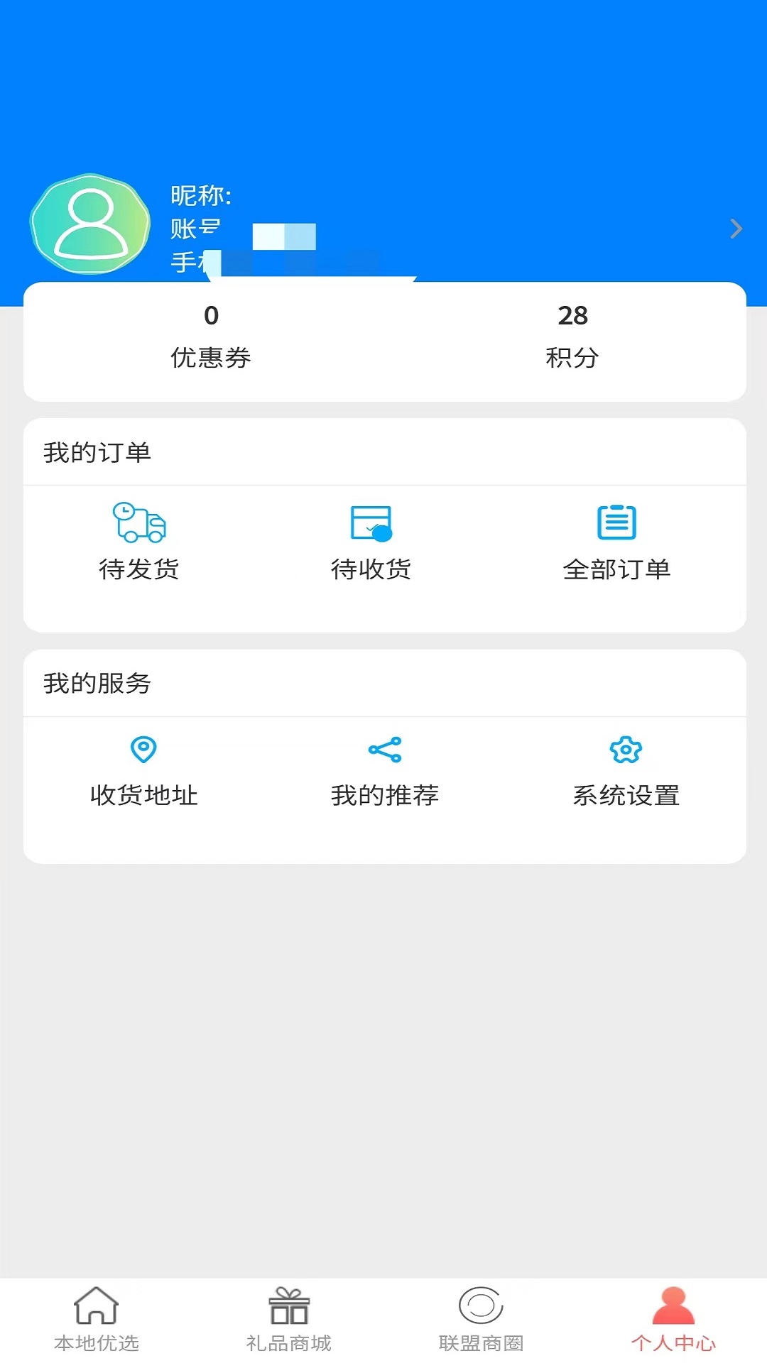 惠会联盟软件封面