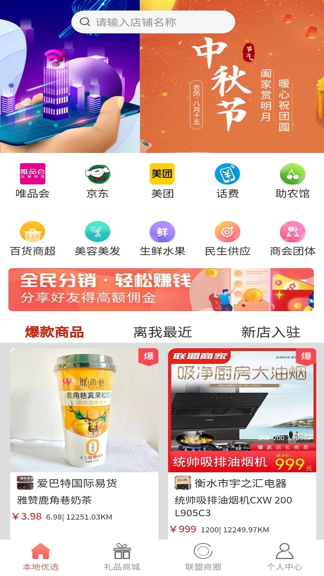 惠会联盟软件封面