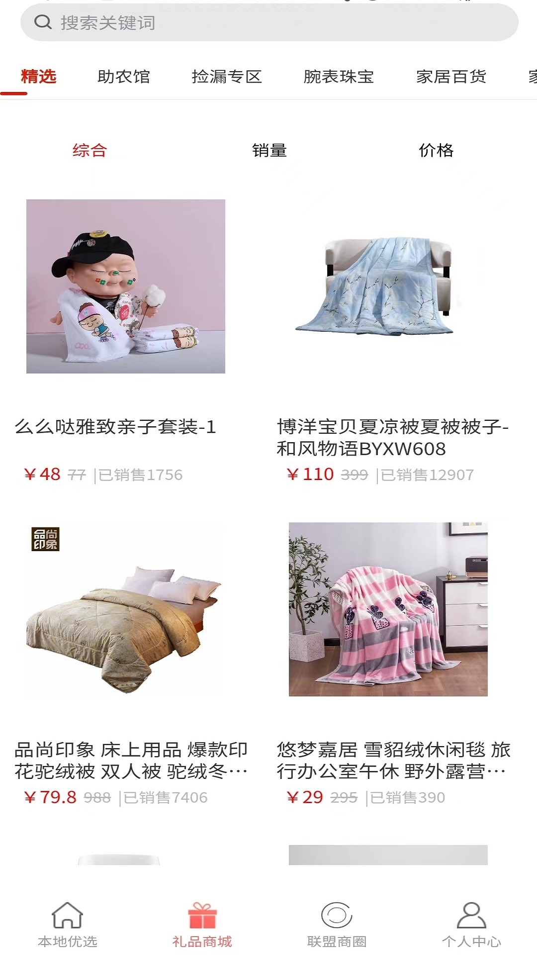 惠会联盟软件封面