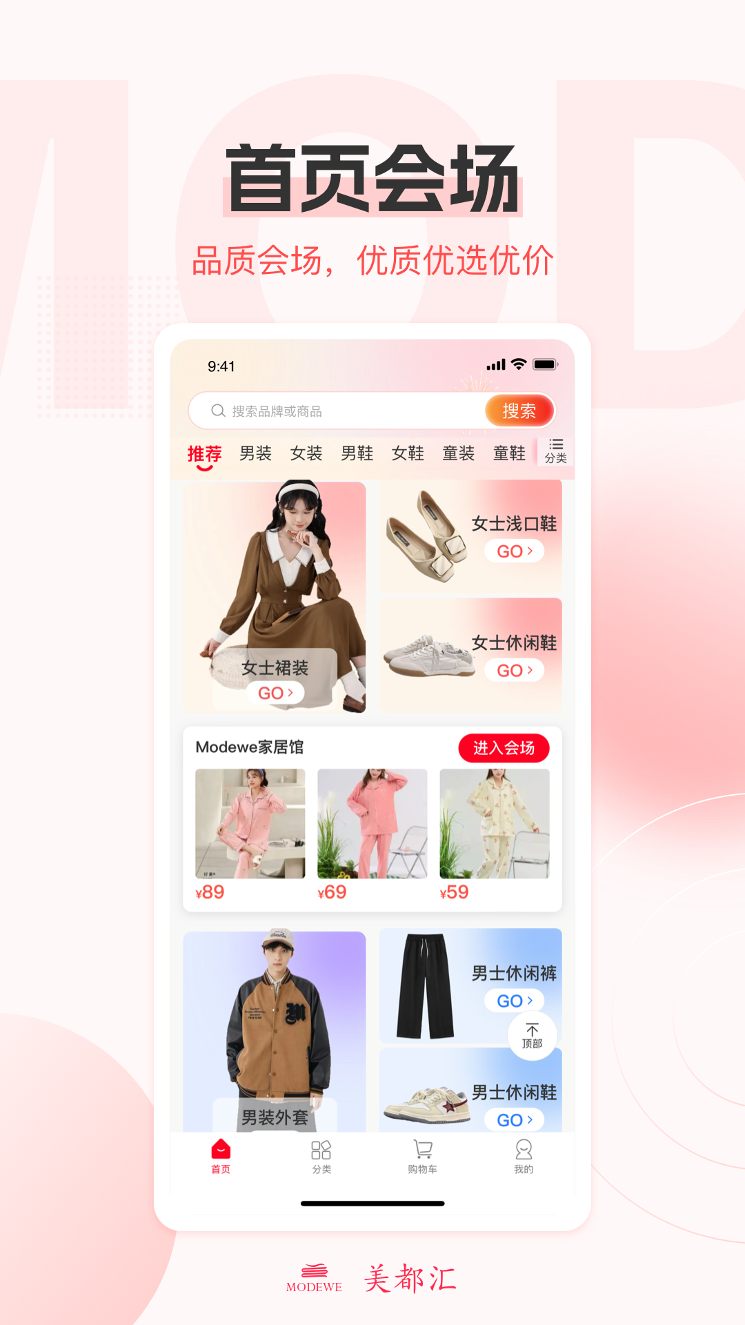美都汇商城软件封面