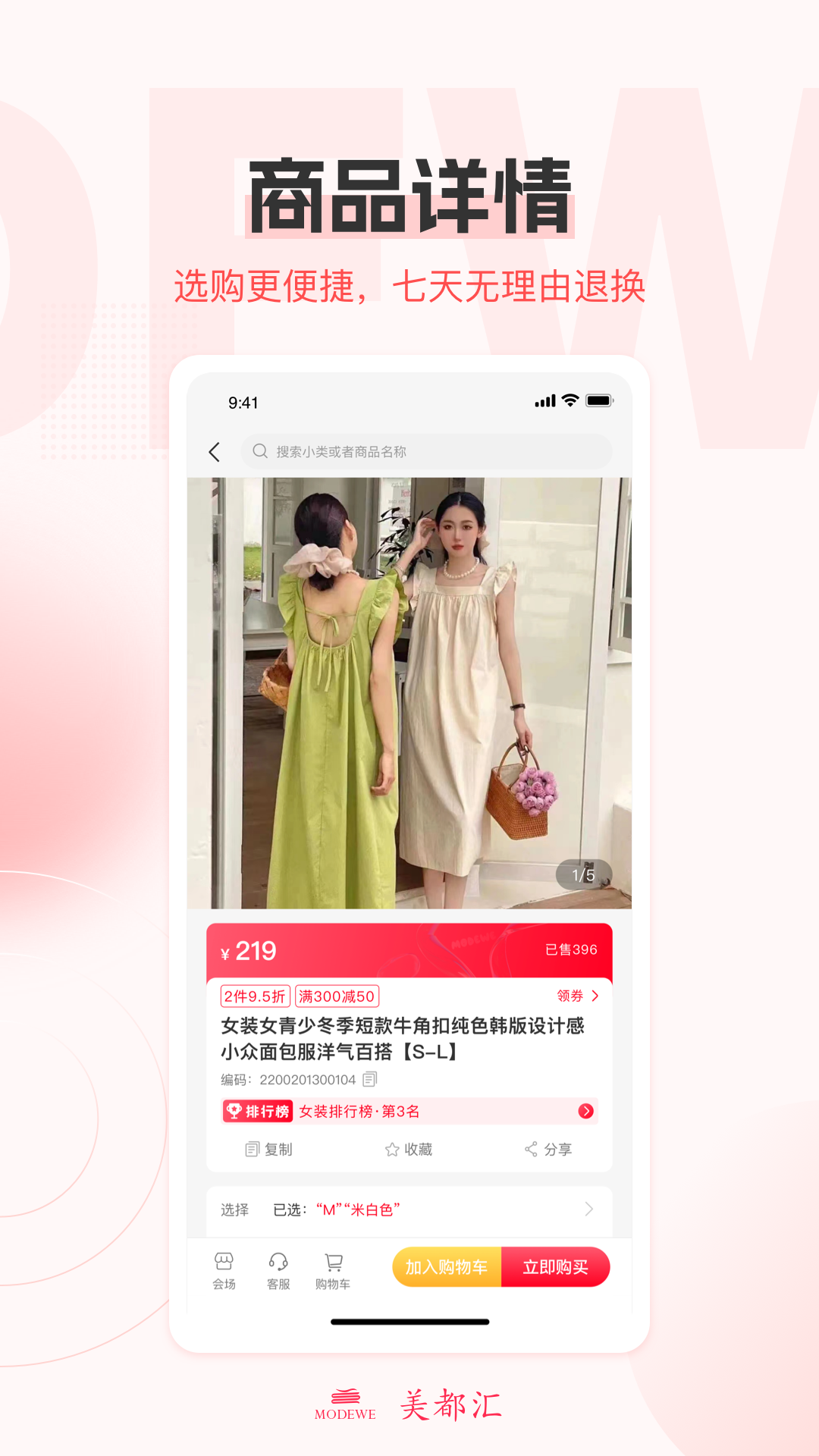 美都汇商城软件封面