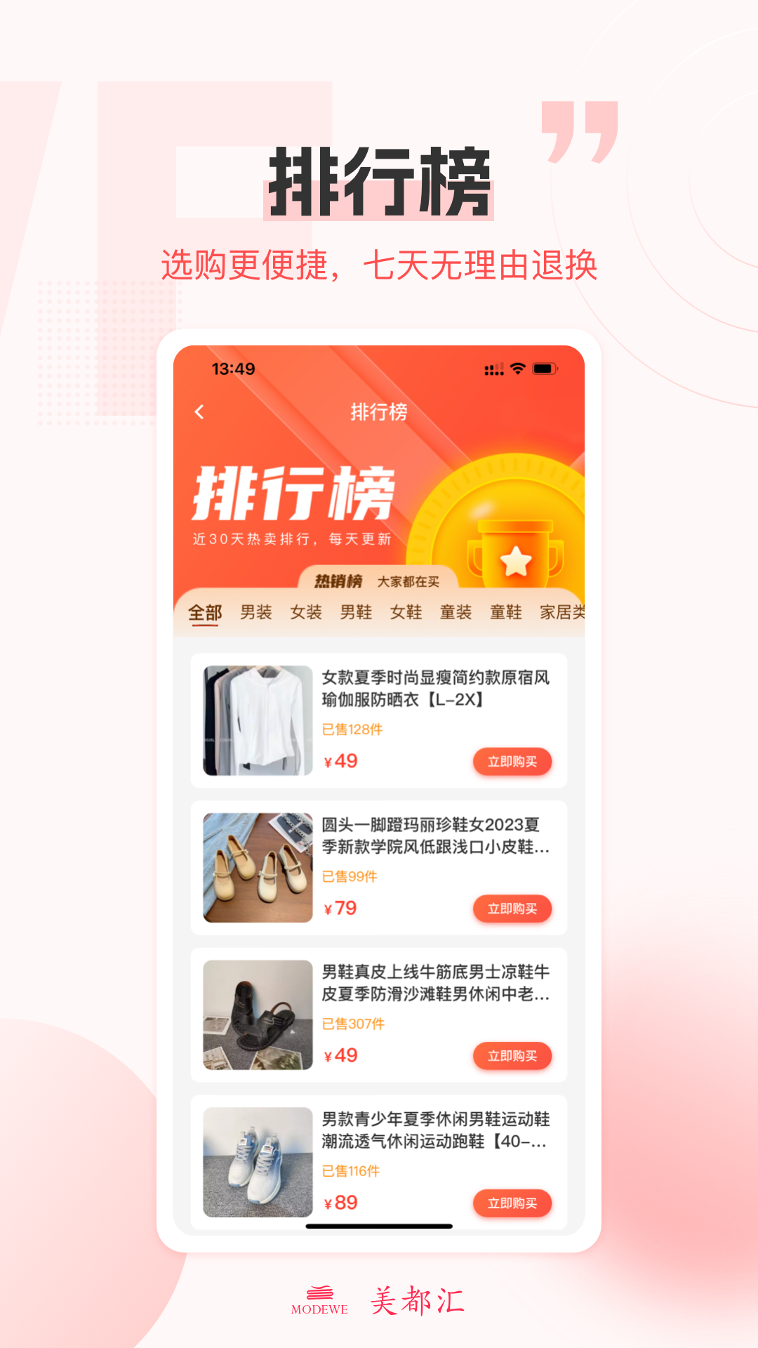 美都汇商城软件封面