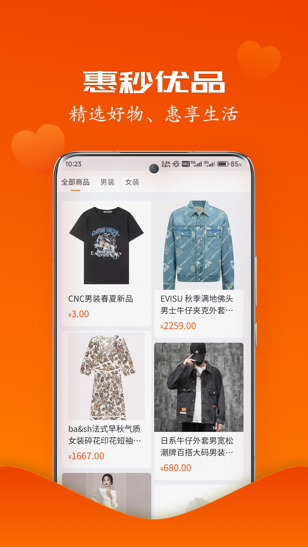 惠秒优品软件封面
