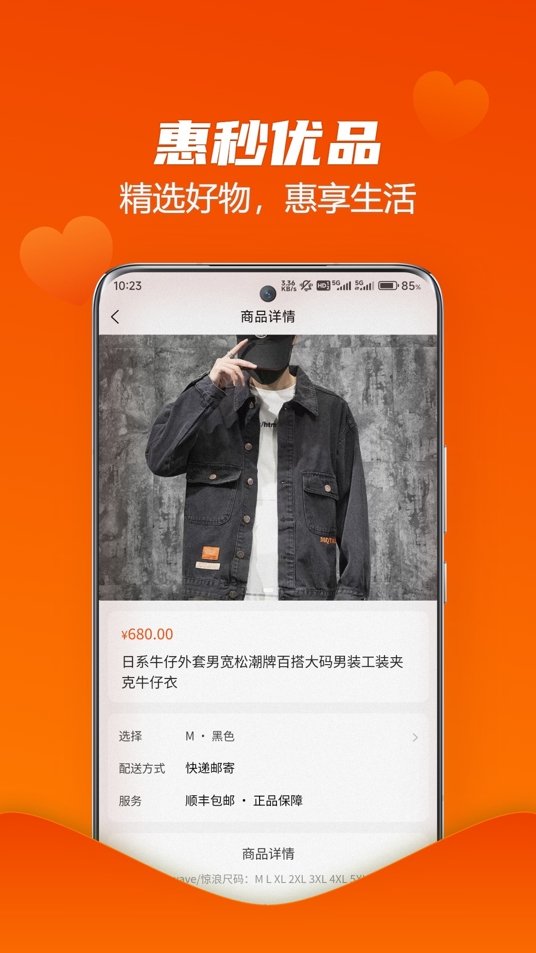 惠秒优品软件封面
