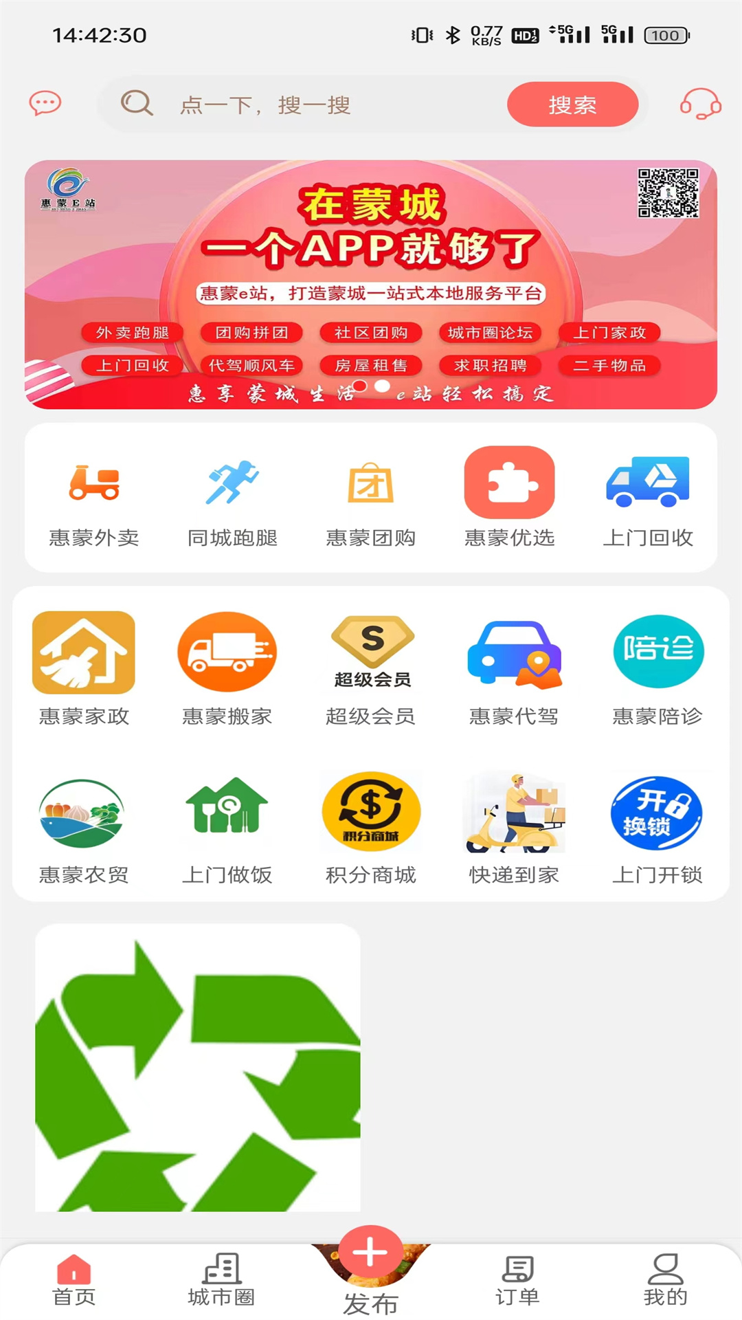 惠蒙e站软件封面