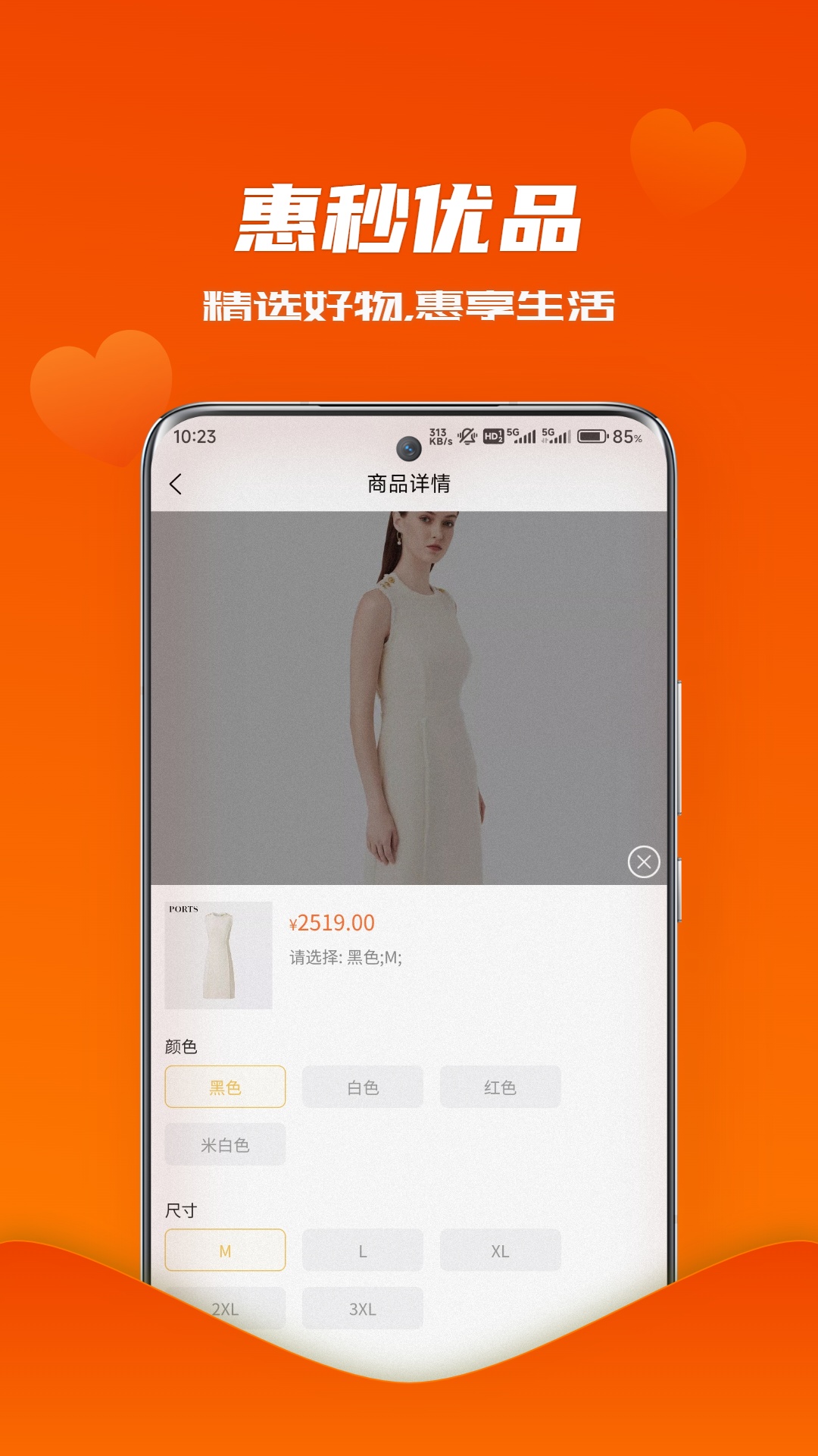惠秒优品软件封面