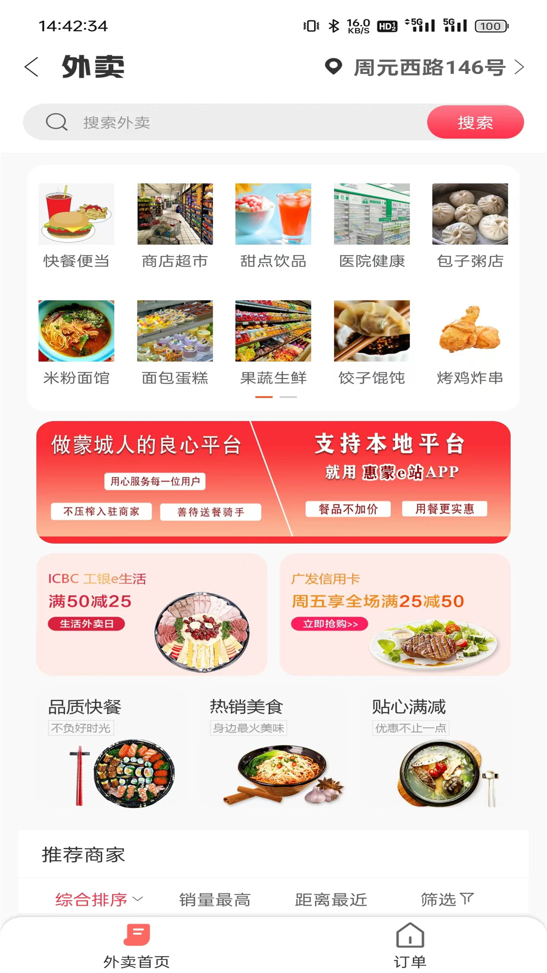 惠蒙e站软件封面