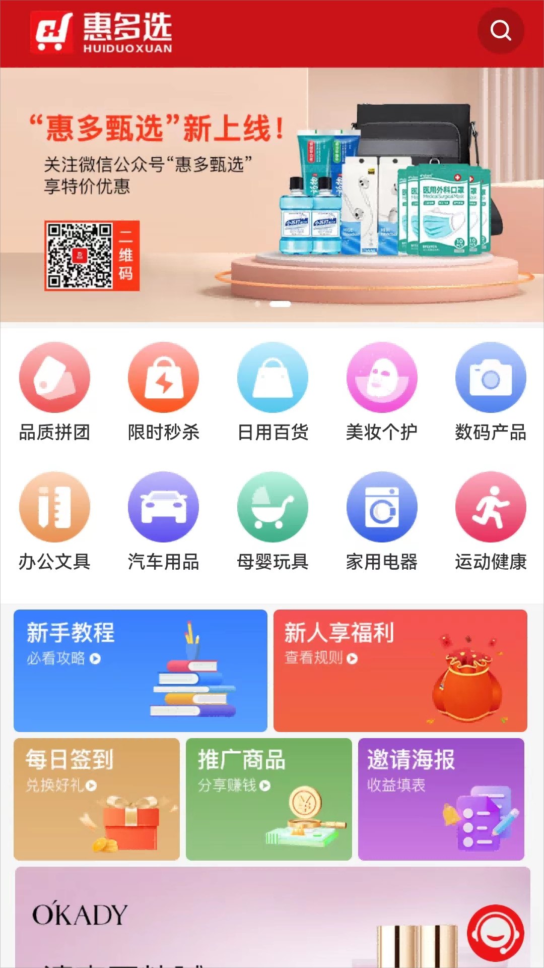 惠多选软件封面