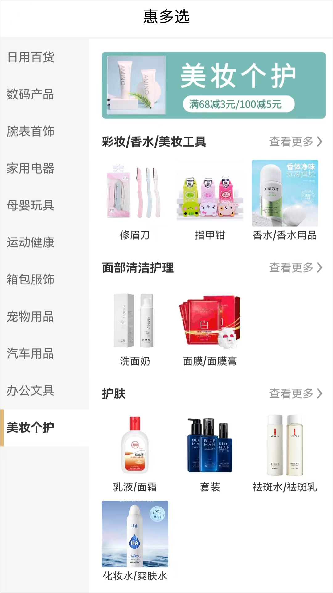 惠多选软件封面