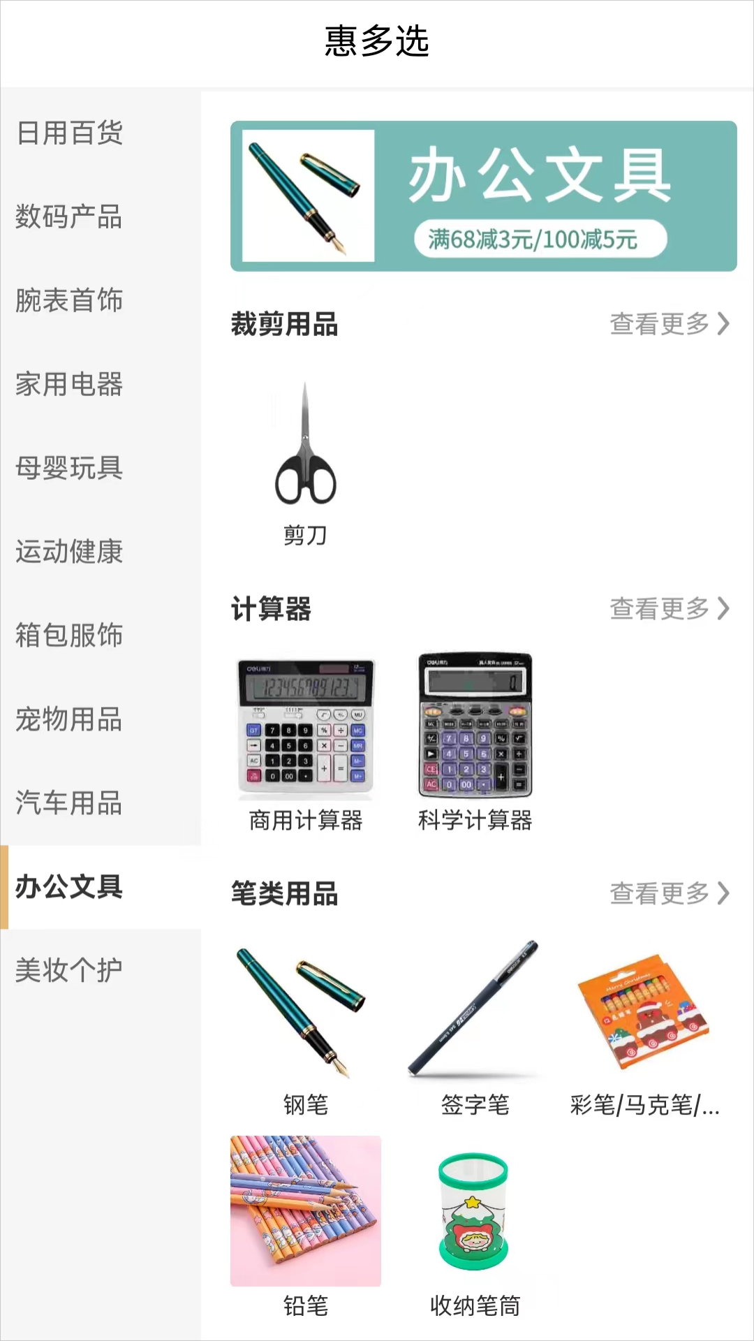 惠多选软件封面