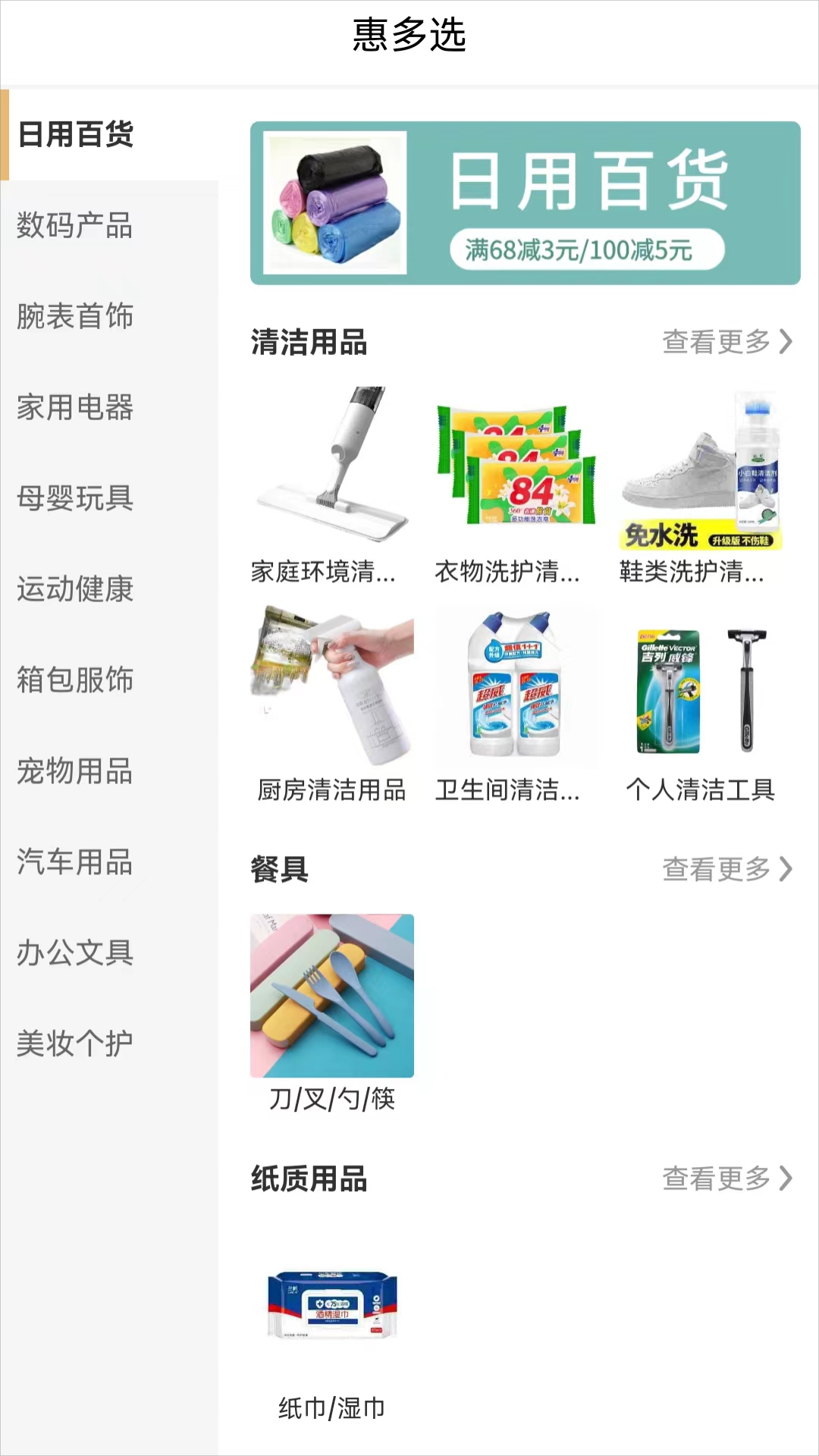 惠多选软件封面
