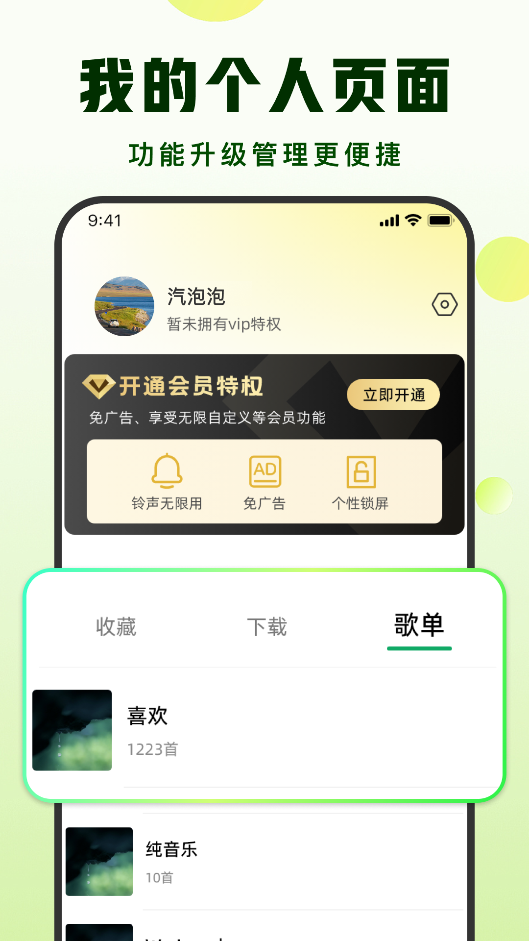 汽泡音乐第3张手机截图