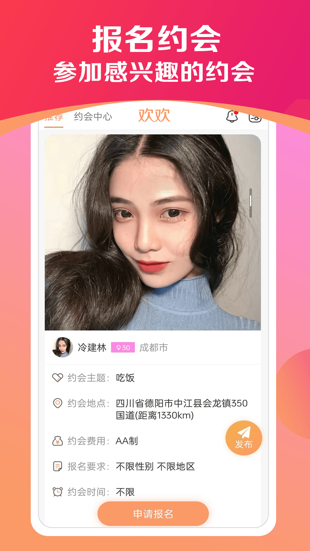 欢欢约见软件封面