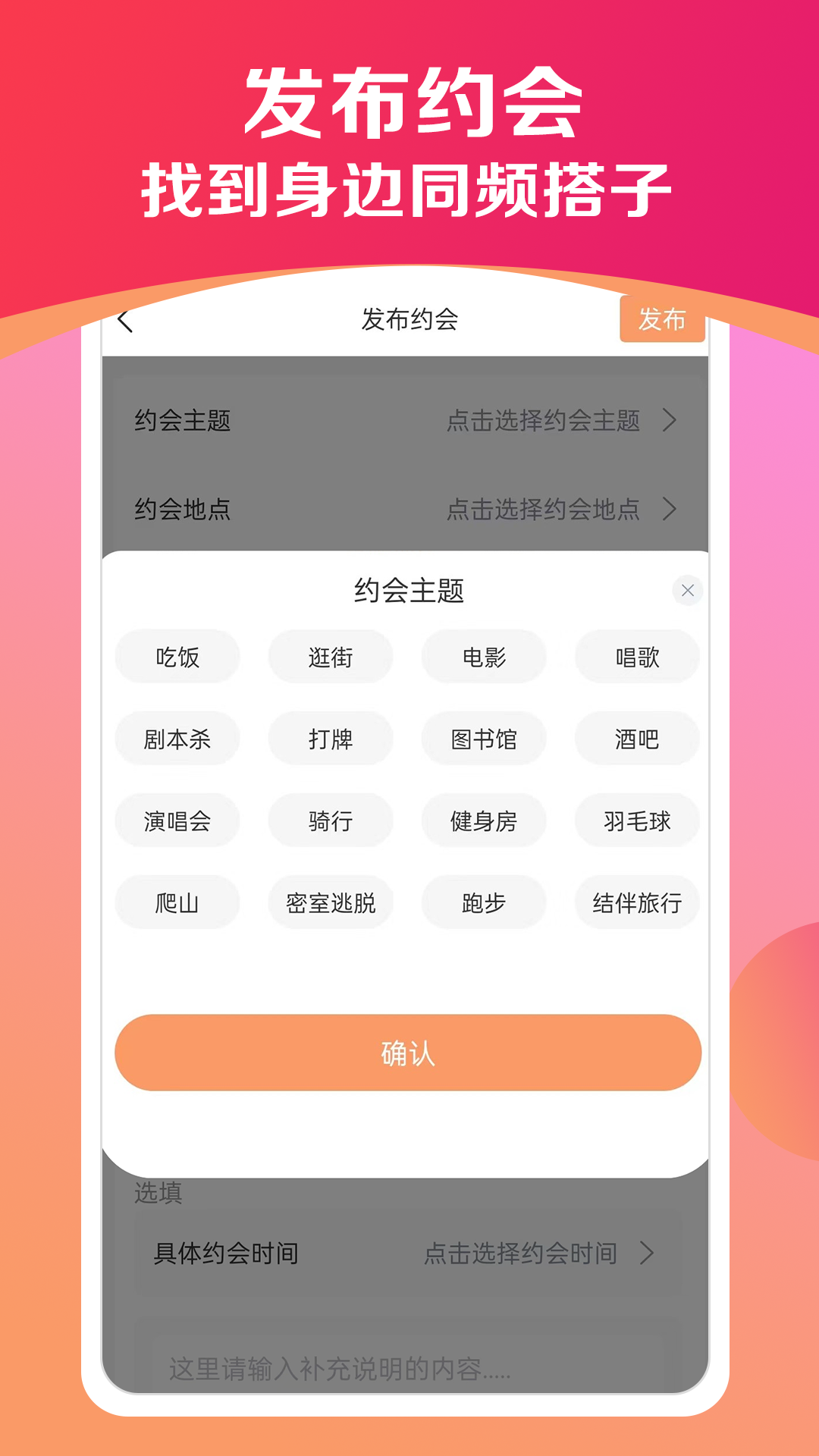 欢欢约见软件封面