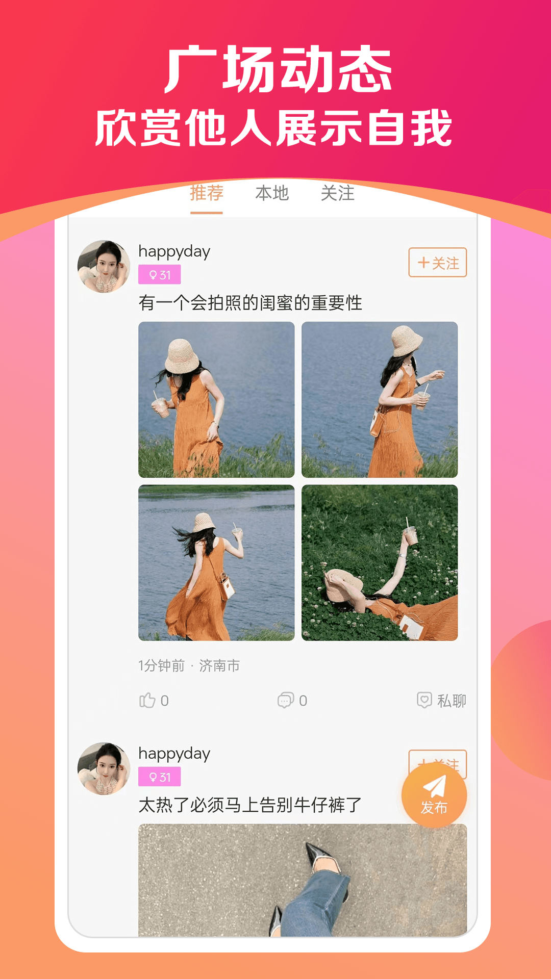 欢欢约见软件封面