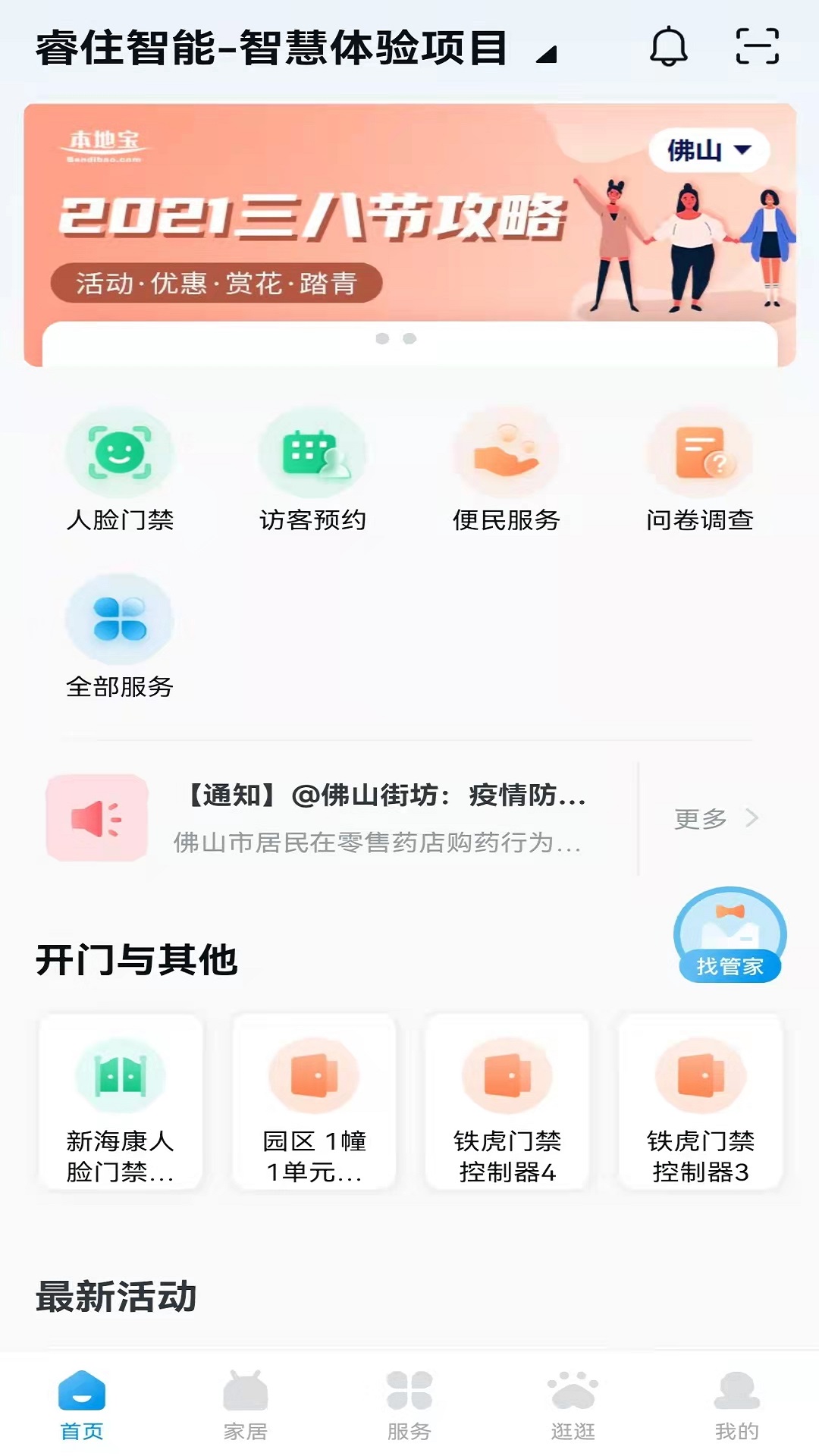 睿住社区软件封面