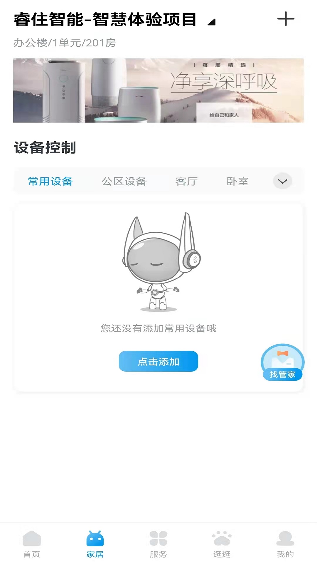 睿住社区软件封面