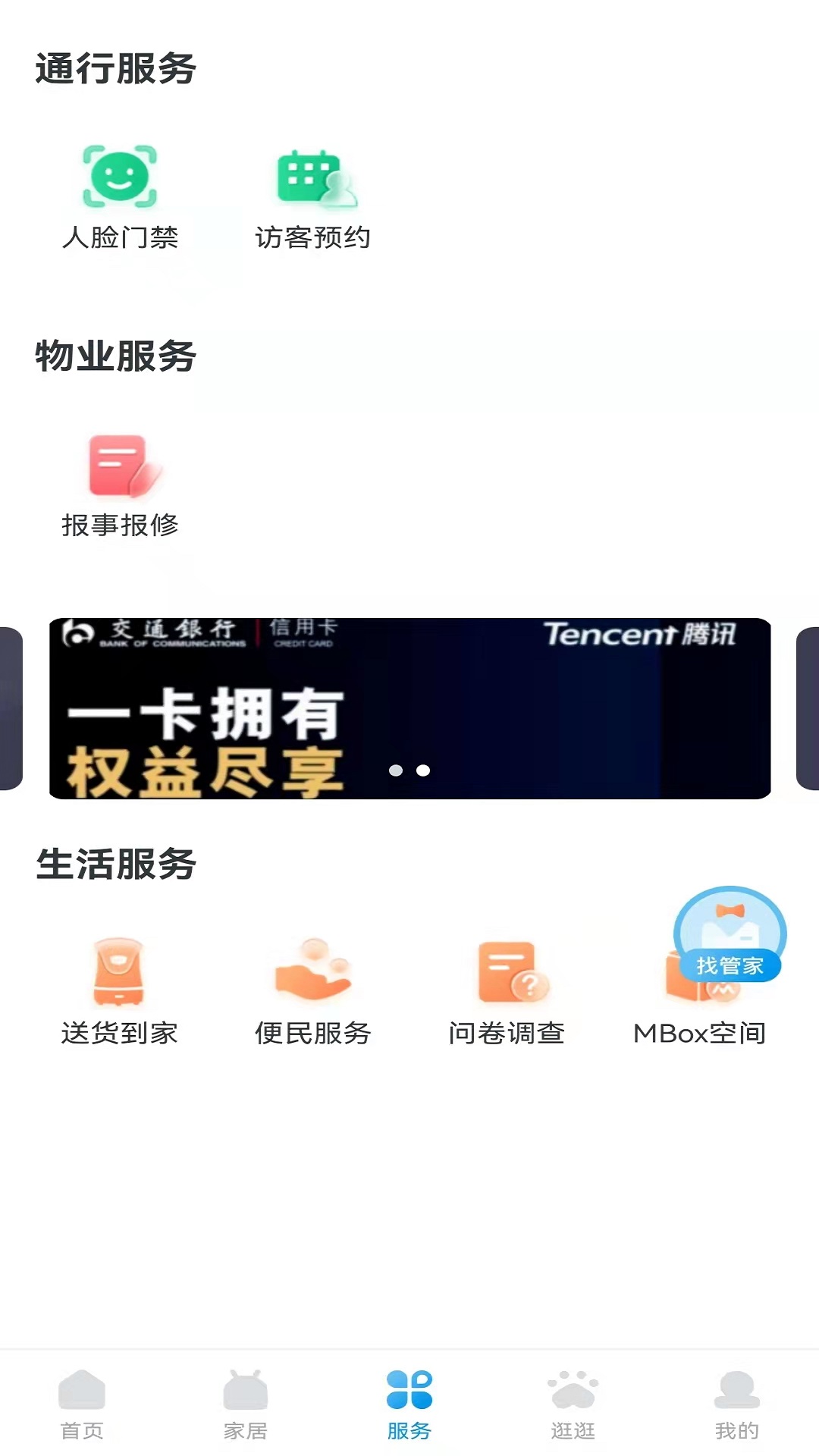 睿住社区软件封面
