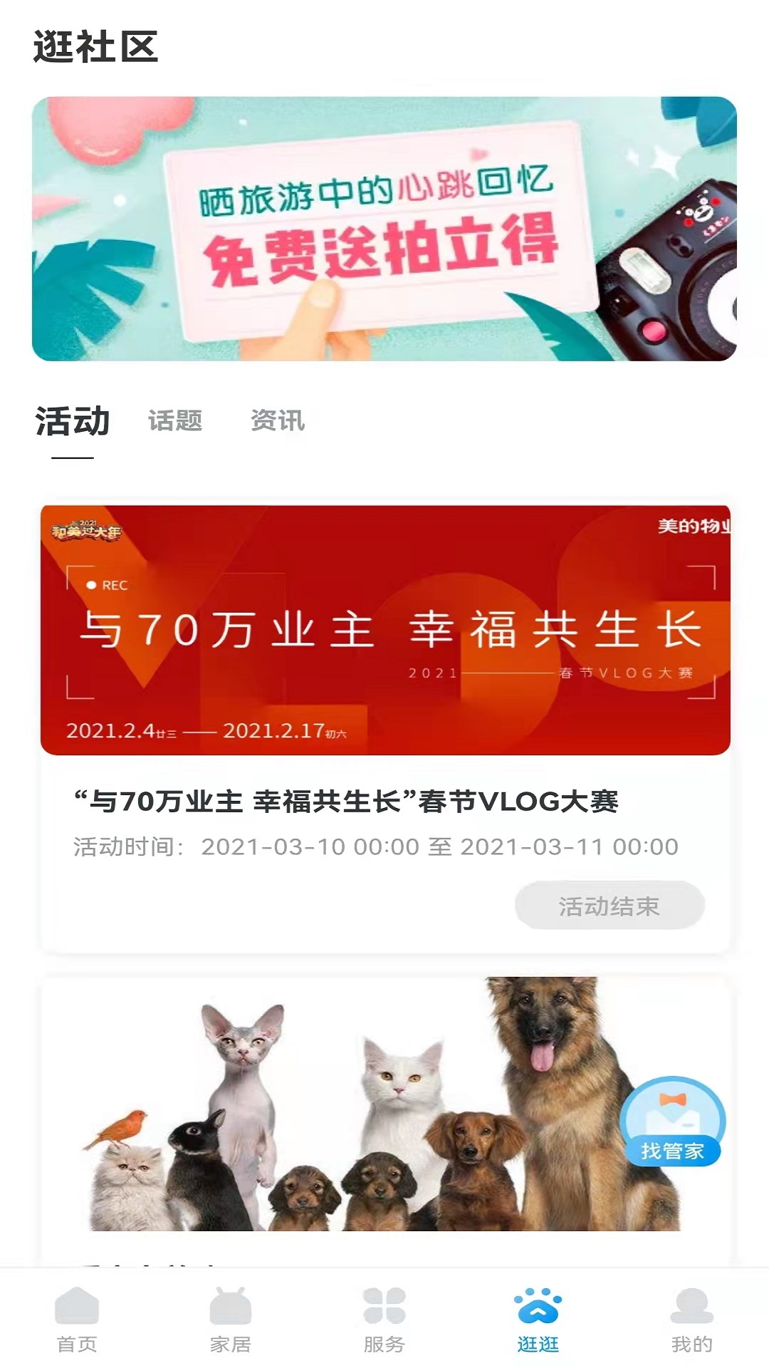 睿住社区软件封面