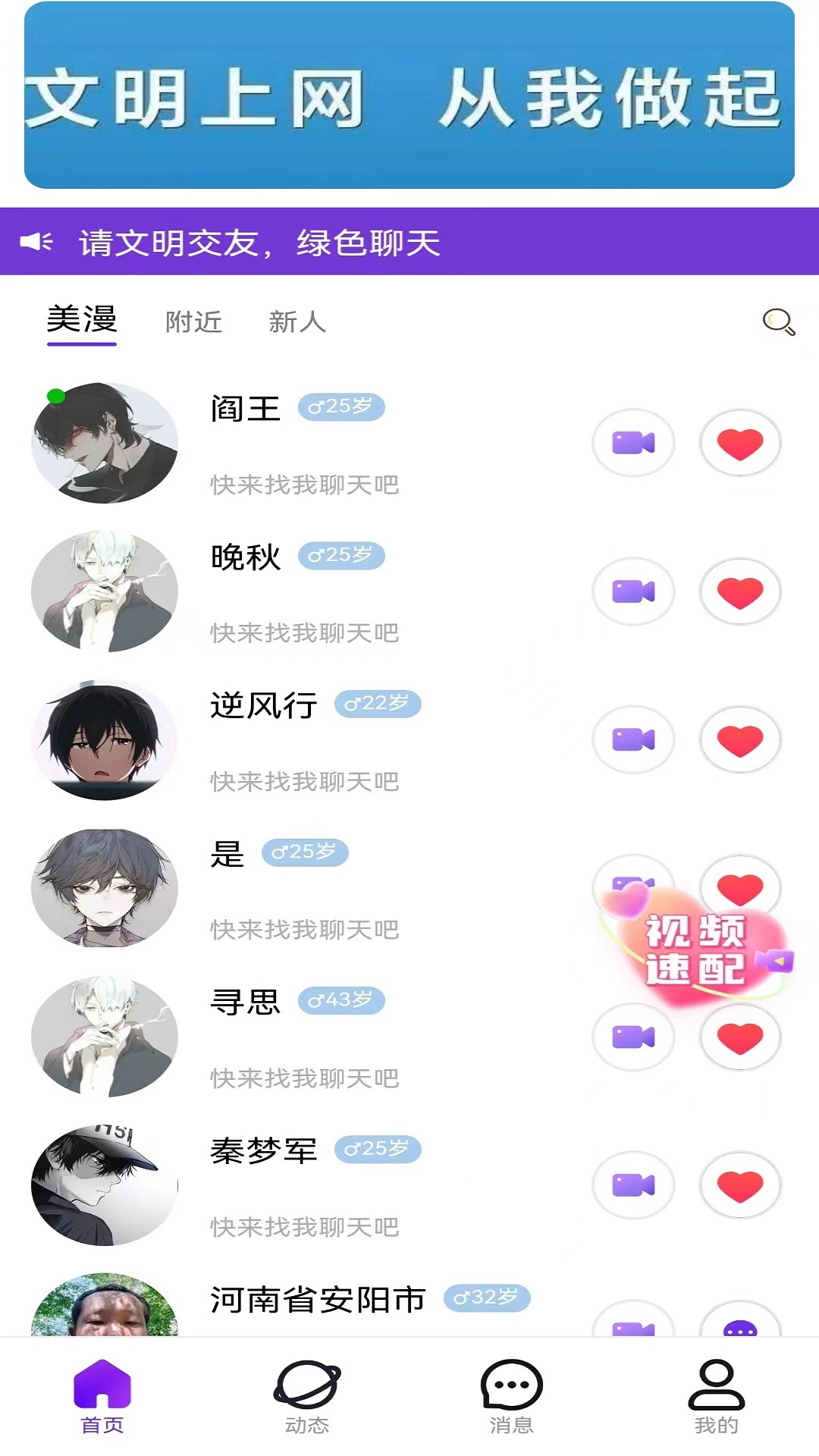 美漫交友软件封面