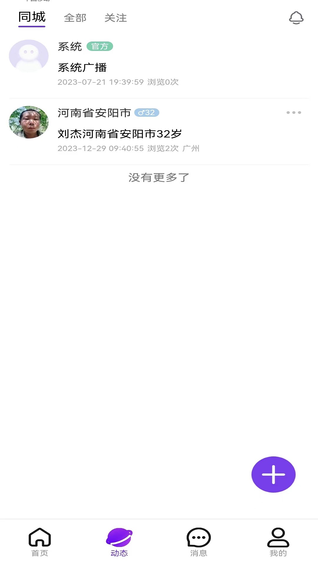 美漫交友软件封面