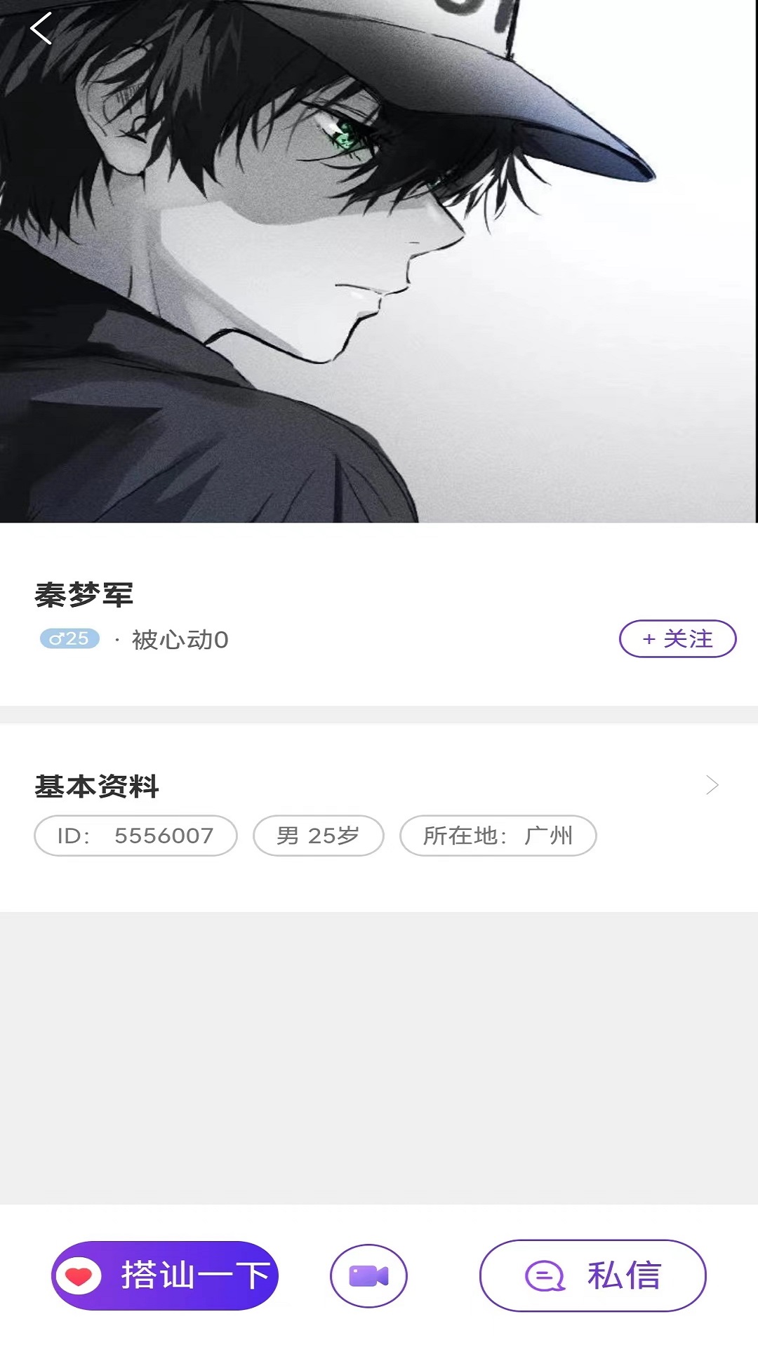 美漫交友软件封面