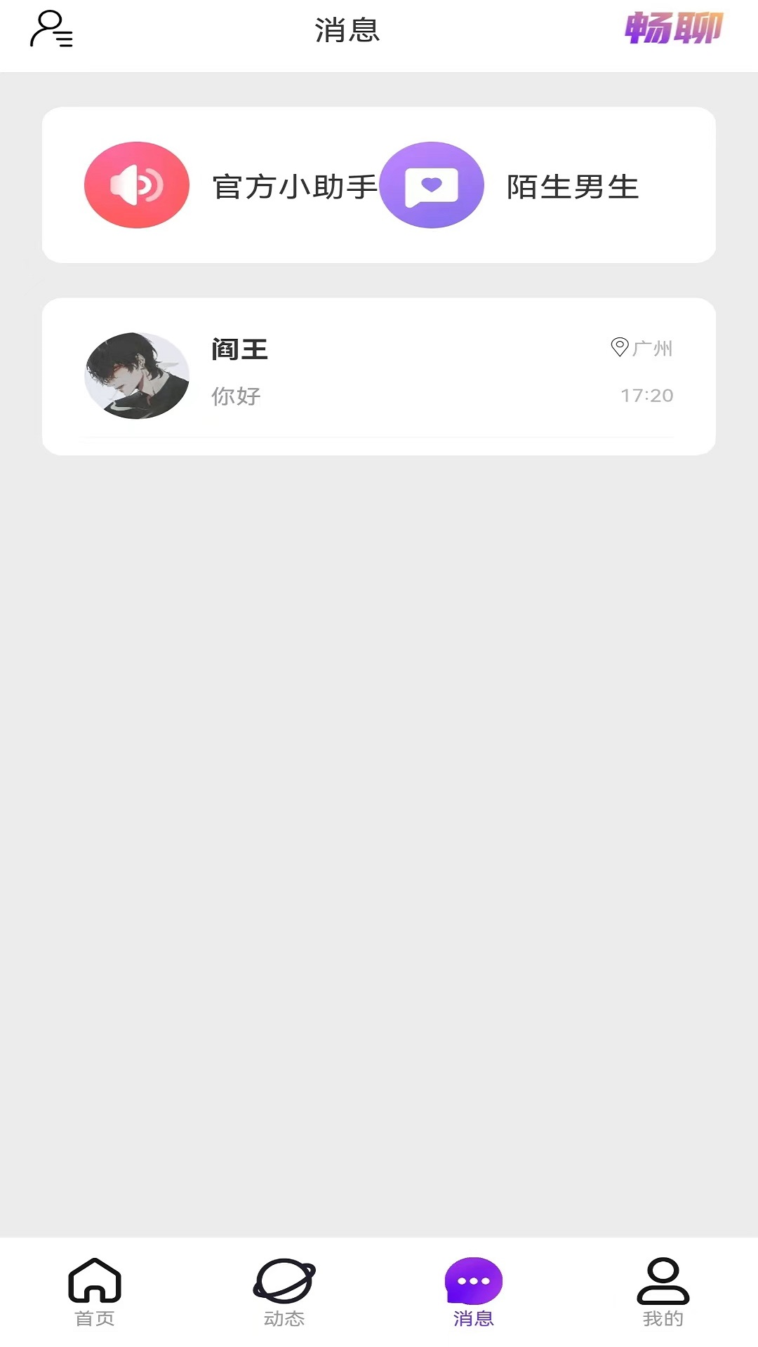 美漫交友软件封面