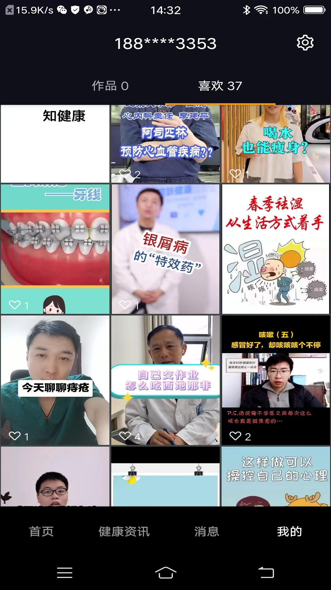 紫薇医生软件封面