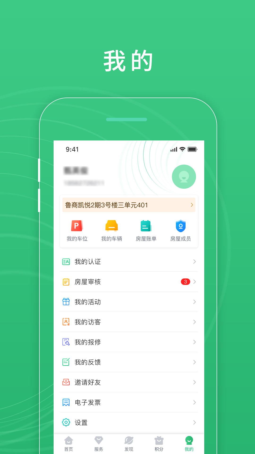 慧安佳软件封面