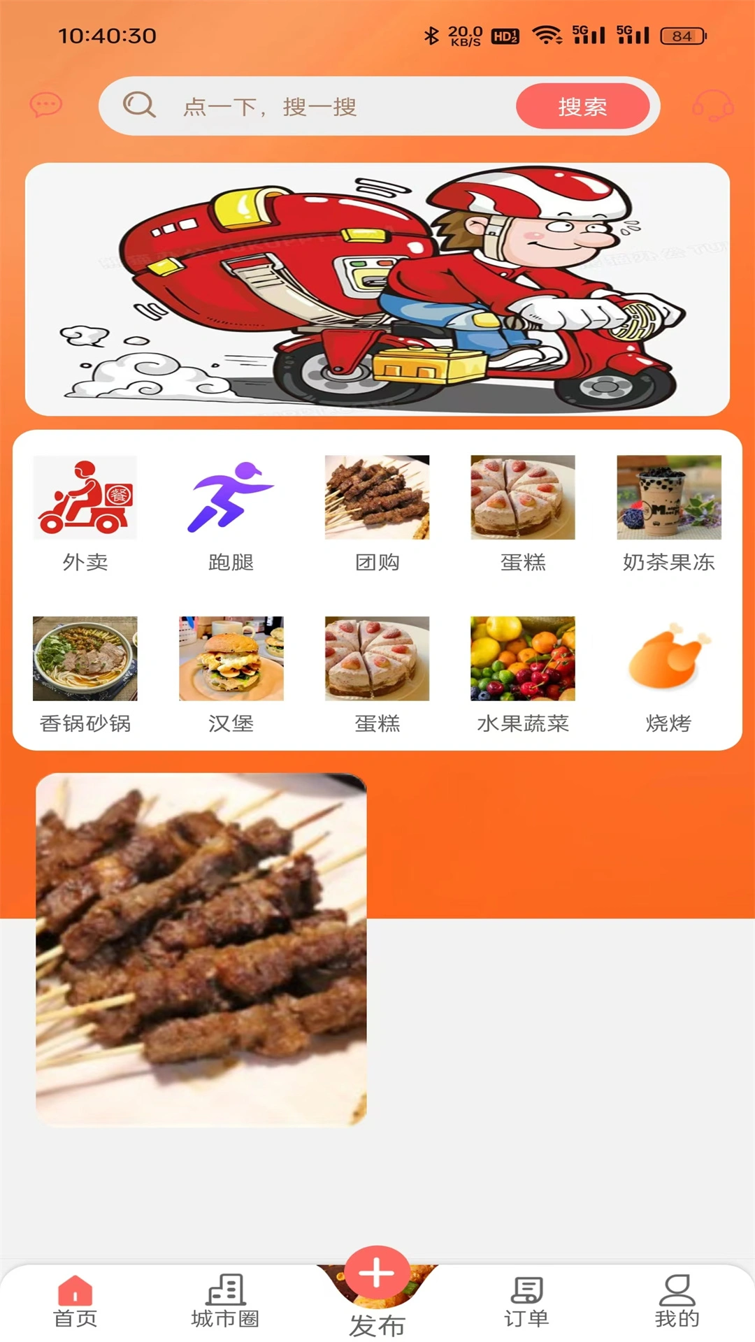 惠塞e站软件封面